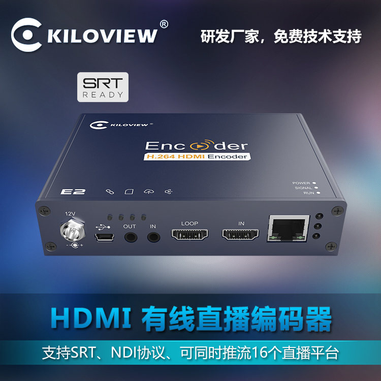 千视E1/E2 SRT H264 SDI/HDMI高清视频编码器