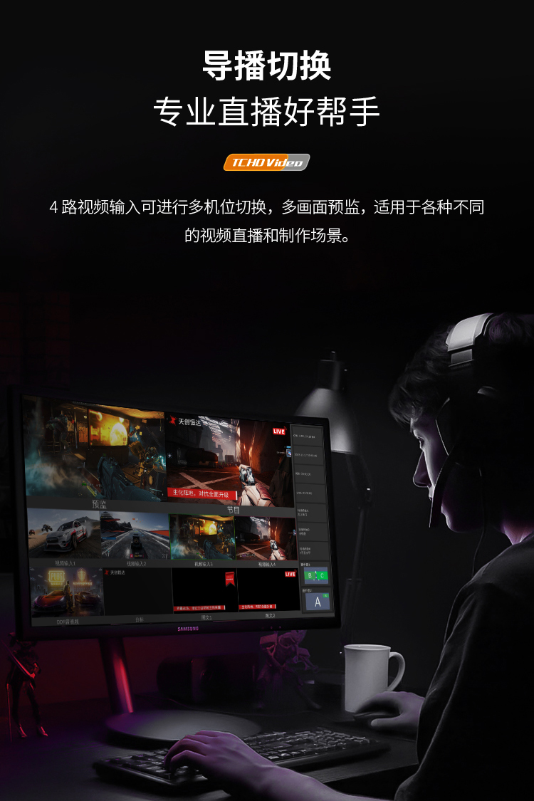 天创恒达4K/HDMI专业导播台 支持抠像录制推流SRT拉流NDI一机多用