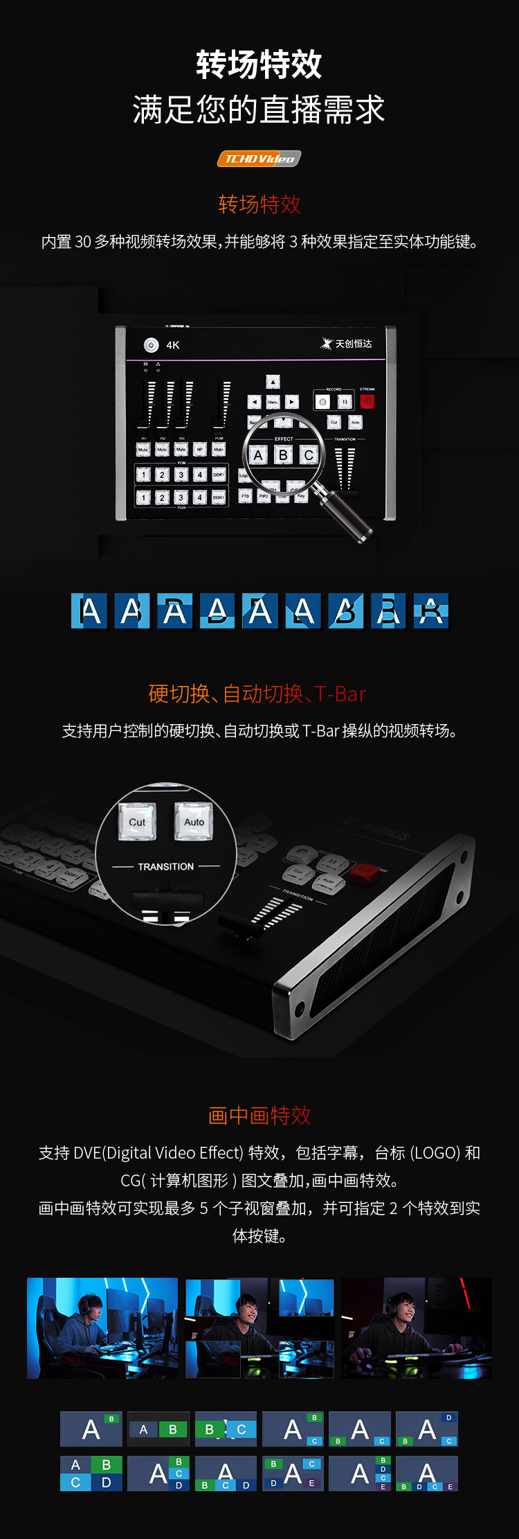 天创恒达4K/HDMI专业导播台 支持抠像录制推流SRT拉流NDI一机多用