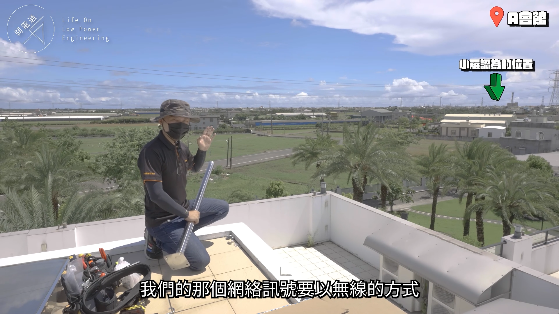 持续学习不迷路/山窝窝/演练/没信号/有救了/超远距离/无线网桥