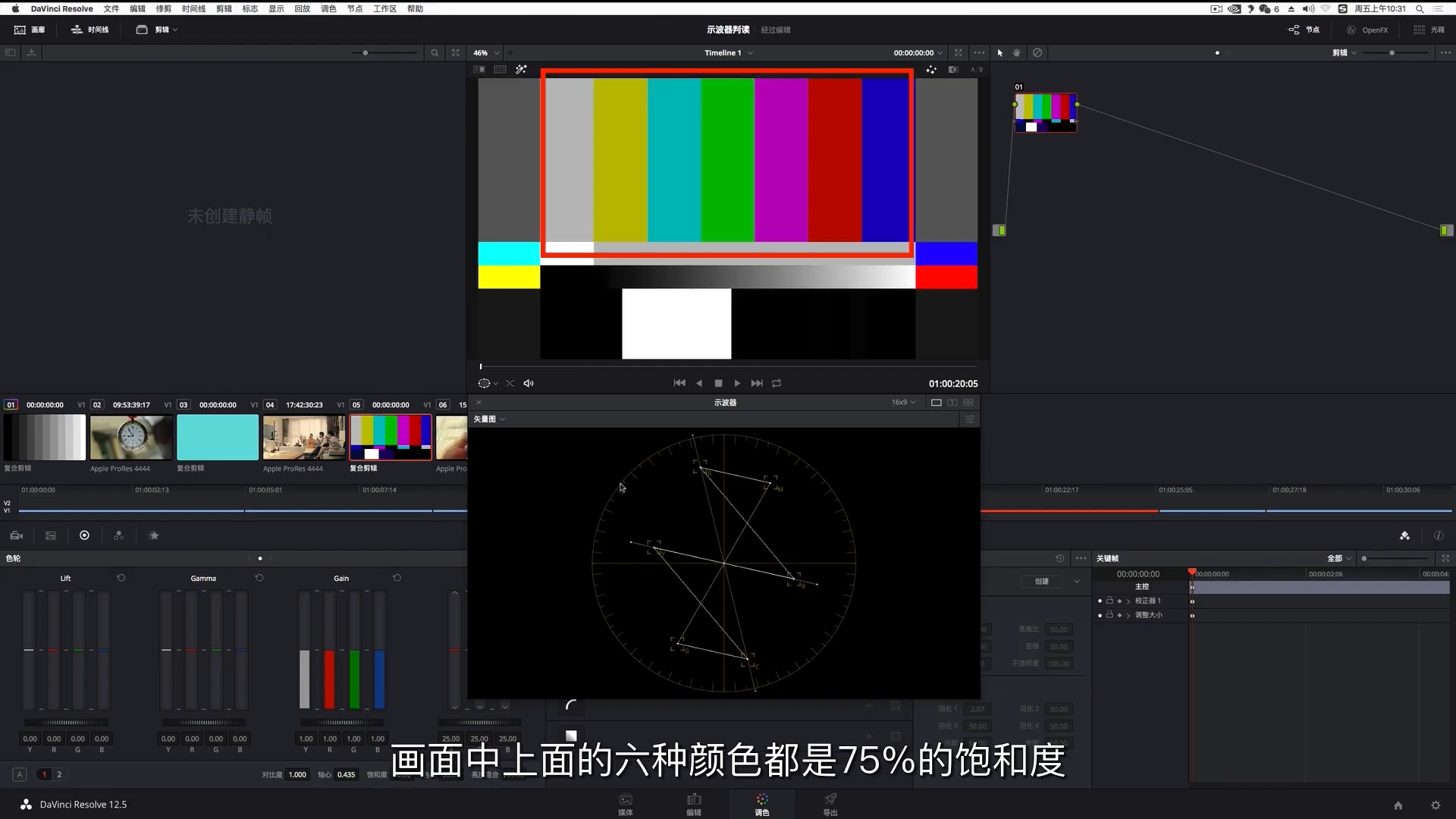 学习学习再学习/达芬奇调色之矢量图/调色基础知识难点