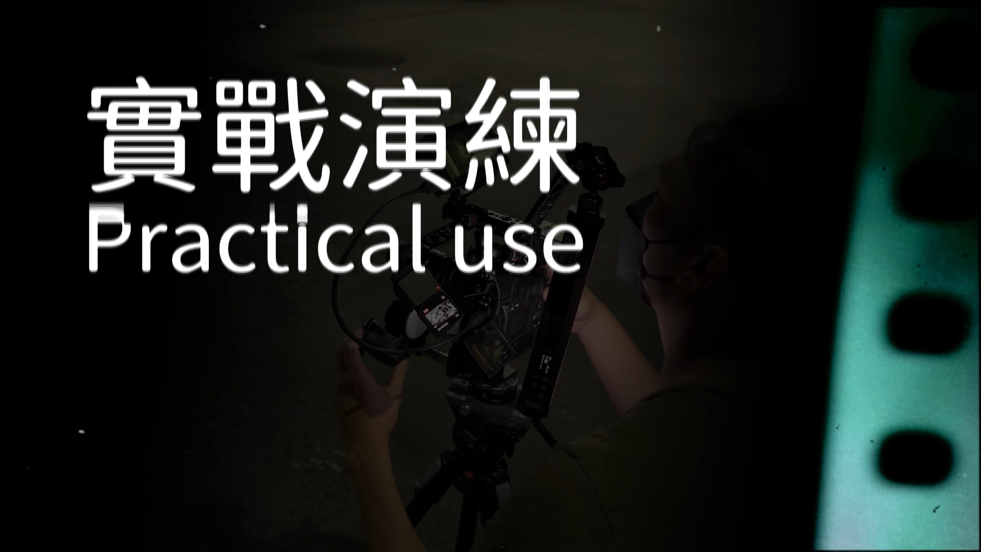 持续学习不迷路/为何剧组不可或缺跟焦器/跟焦器的基础知识