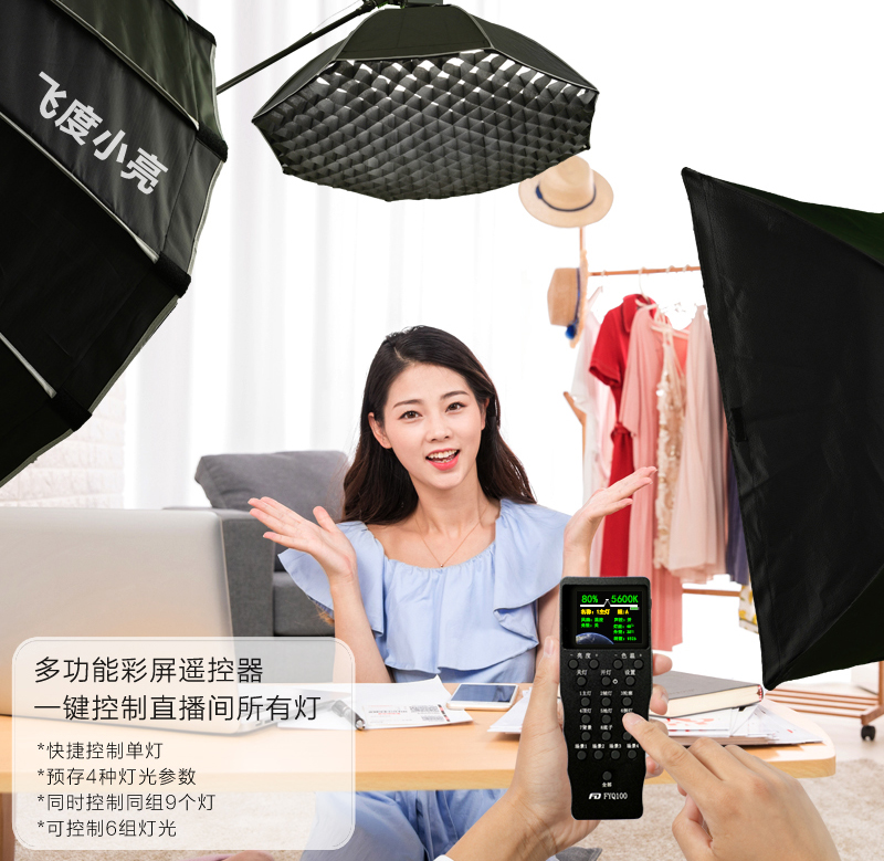飞度小亮100W直播补光灯户外手持声控影视拍摄服装美食娱乐直播灯