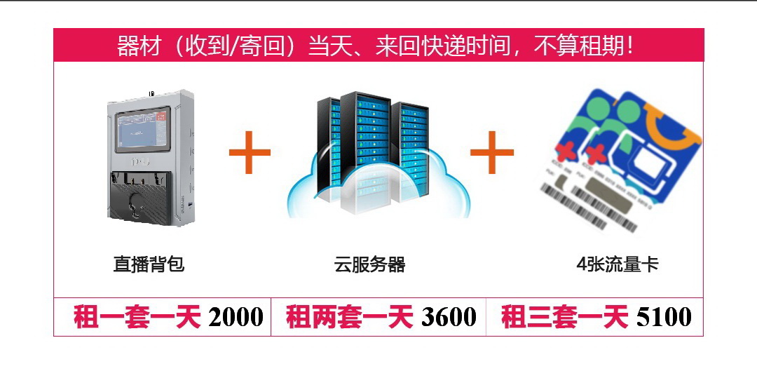 押金-专业4K/5G移动直播背包开始热租了！需要租赁的朋友，联系我们吧！