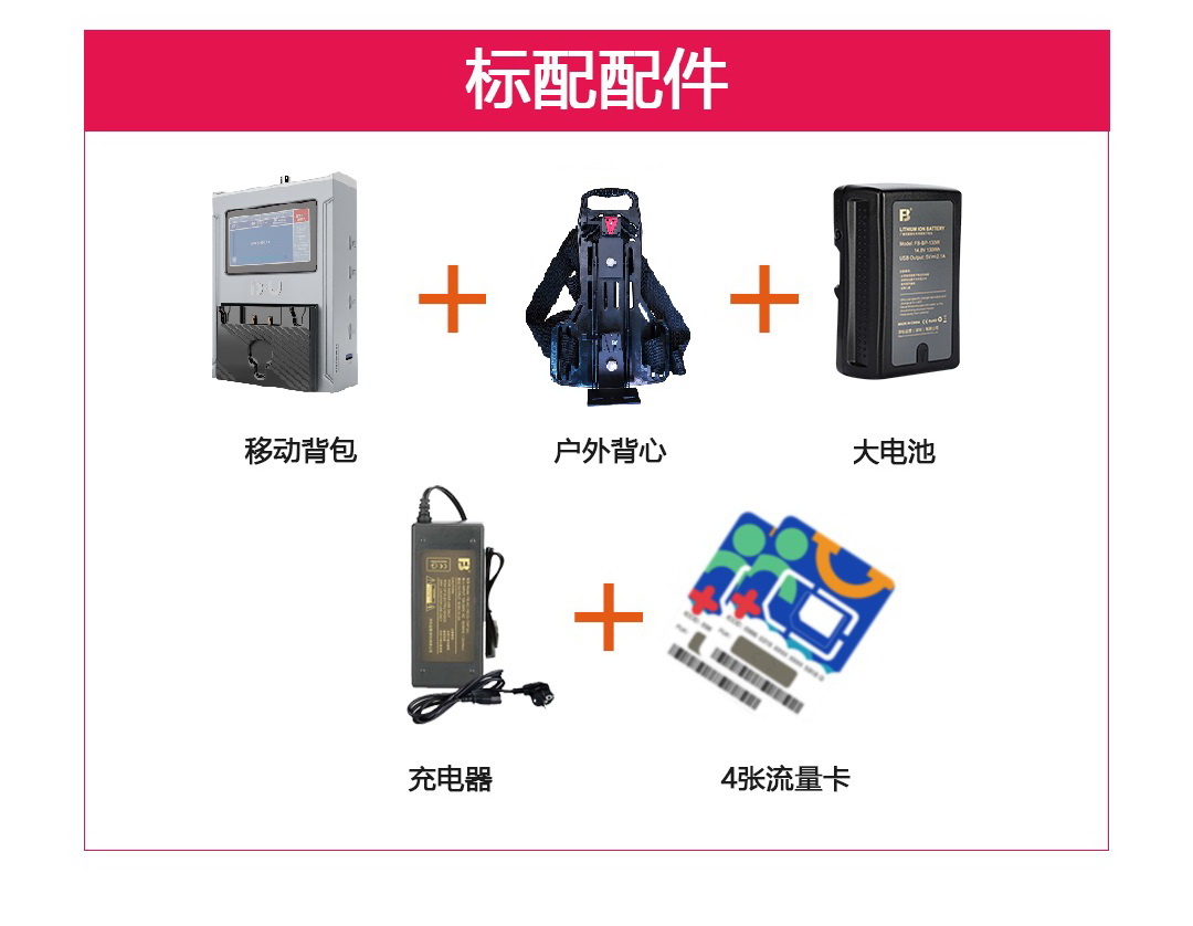 押金-专业4K/5G移动直播背包开始热租了！需要租赁的朋友，联系我们吧！