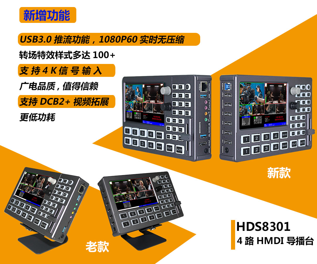 中帝威HDS8301切换台/4HDMI输入/1HDMI输出/可扣绿可TF卡录制/带TALLY/带UVC功能/小巧便携带5寸高清屏幕