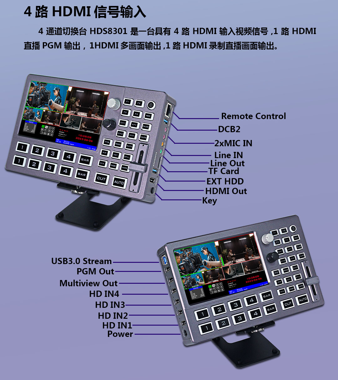 中帝威HDS8301切换台/4HDMI输入/1HDMI输出/可扣绿可TF卡录制/带TALLY/带UVC功能/小巧便携带5寸高清屏幕