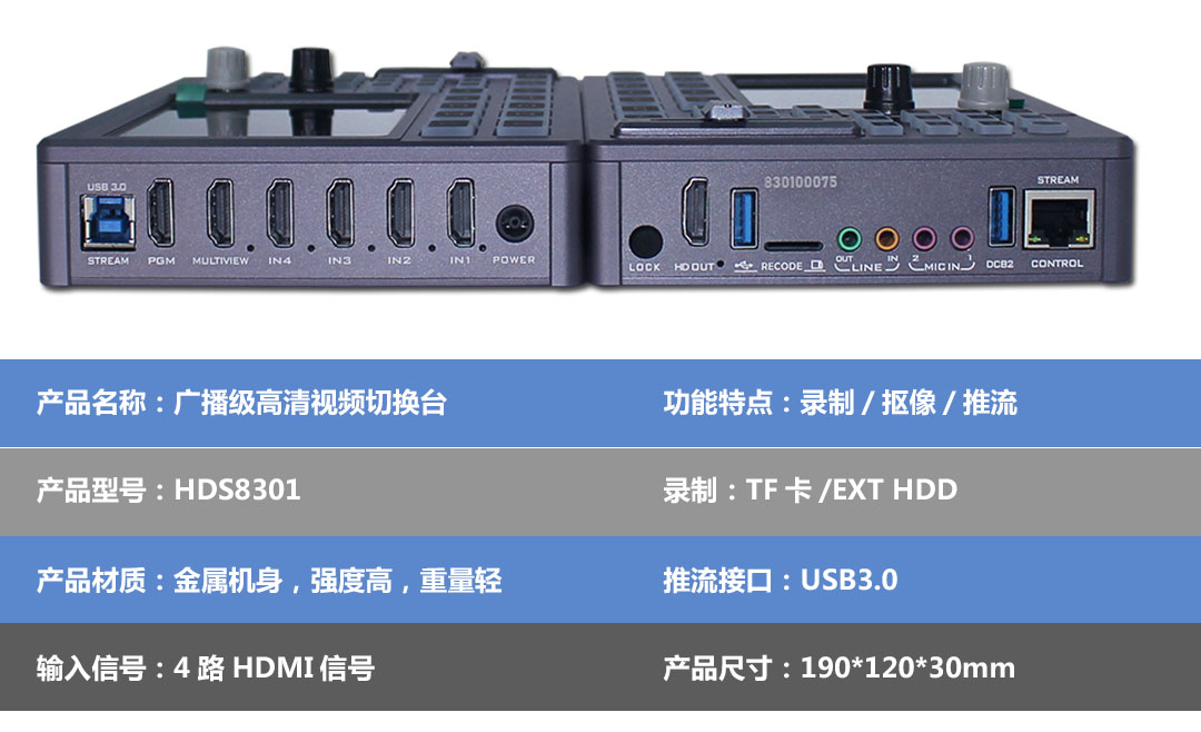 中帝威HDS8301切换台/4HDMI输入/1HDMI输出/可扣绿可TF卡录制/带TALLY/带UVC功能/小巧便携带5寸高清屏幕