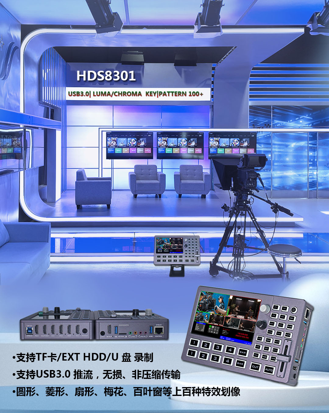 中帝威HDS8301切换台/4HDMI输入/1HDMI输出/可扣绿可TF卡录制/带TALLY/带UVC功能/小巧便携带5寸高清屏幕