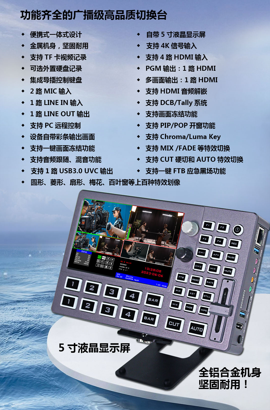 中帝威HDS8301切换台/4HDMI输入/1HDMI输出/可扣绿可TF卡录制/带TALLY/带UVC功能/小巧便携带5寸高清屏幕