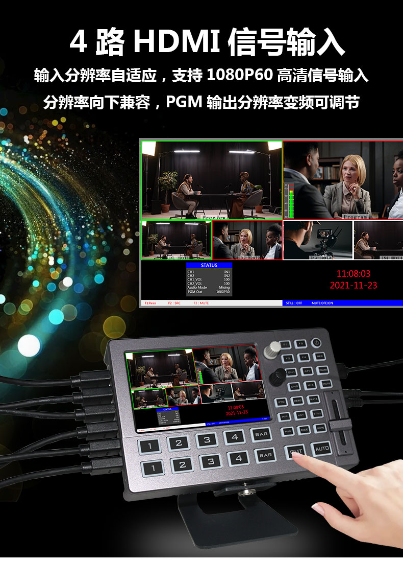 新品推介/中帝威HDS8101触摸屏切换台/4HDMI输入/1HDMI输出/带TALLY/带UVC功能/小巧便携带5寸高清屏幕
