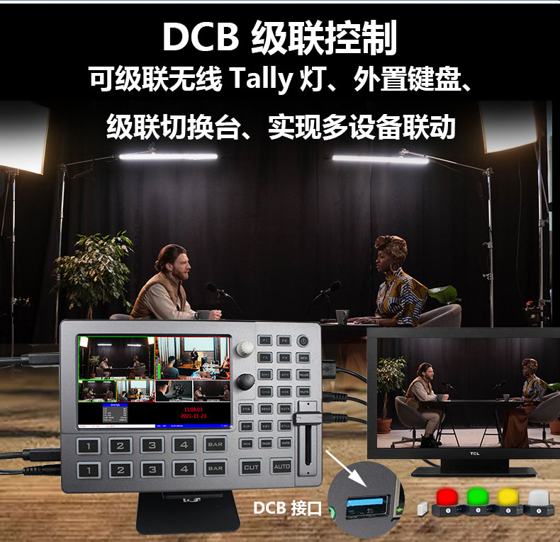 新品推介/中帝威HDS8101触摸屏切换台/4HDMI输入/1HDMI输出/带TALLY/带UVC功能/小巧便携带5寸高清屏幕