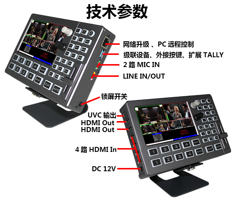 新品推介/中帝威HDS8101触摸屏切换台/4HDMI输入/1HDMI输出/带TALLY/带UVC功能/小巧便携带5寸高清屏幕