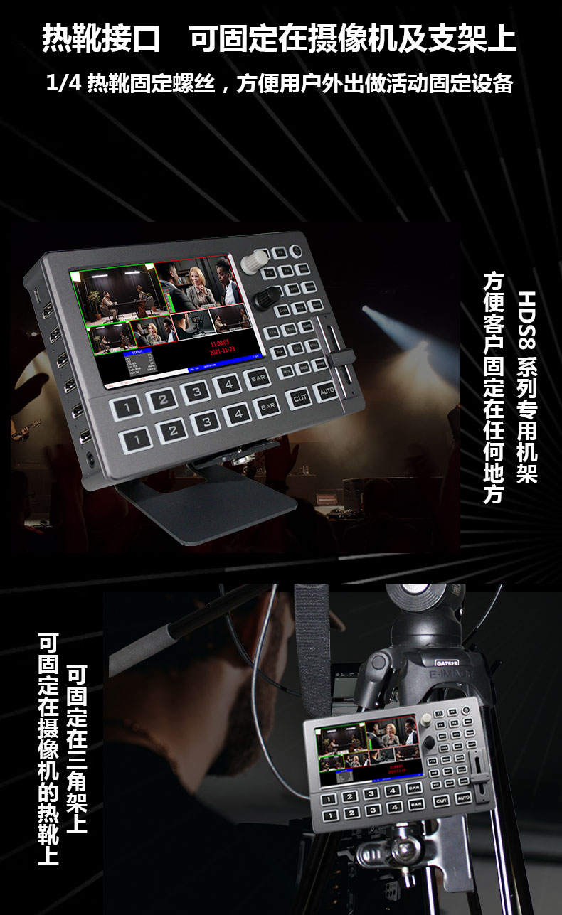 新品推介/中帝威HDS8101触摸屏切换台/4HDMI输入/1HDMI输出/带TALLY/带UVC功能/小巧便携带5寸高清屏幕