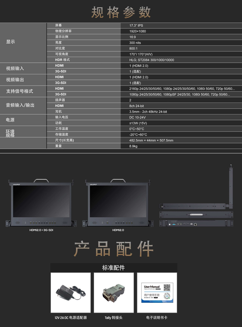 利利普新品,RM-1731/RM-1731S专业广播级机架式监视器,组配导播机箱套装强烈推介