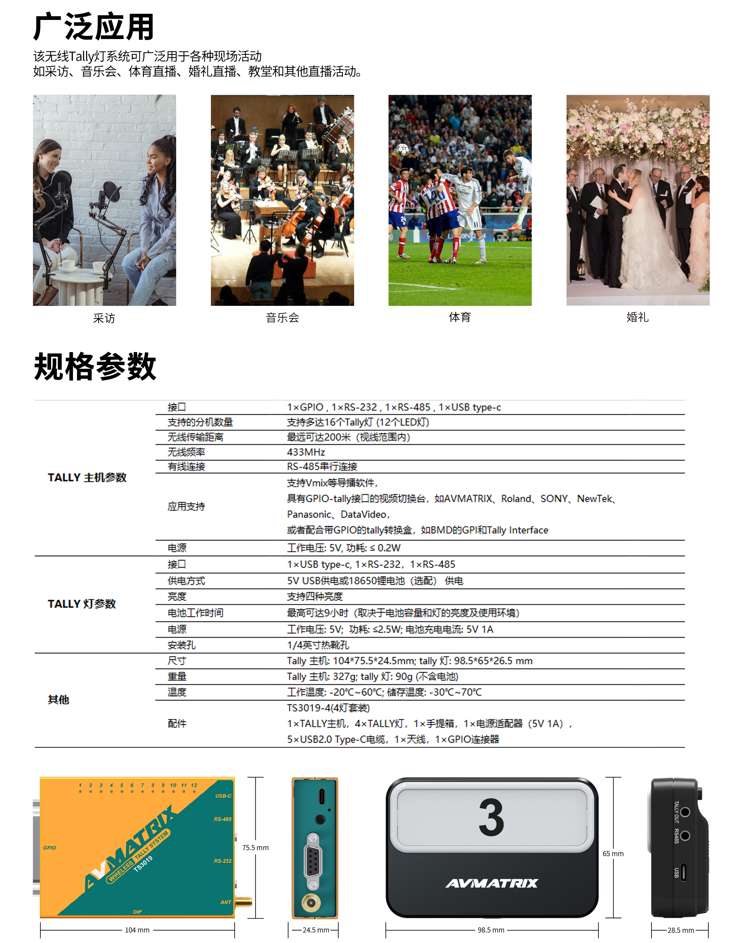 新款-迈拓斯无线Tally灯系统-TS3019/支持黑峰2号PTZ远程控制系统