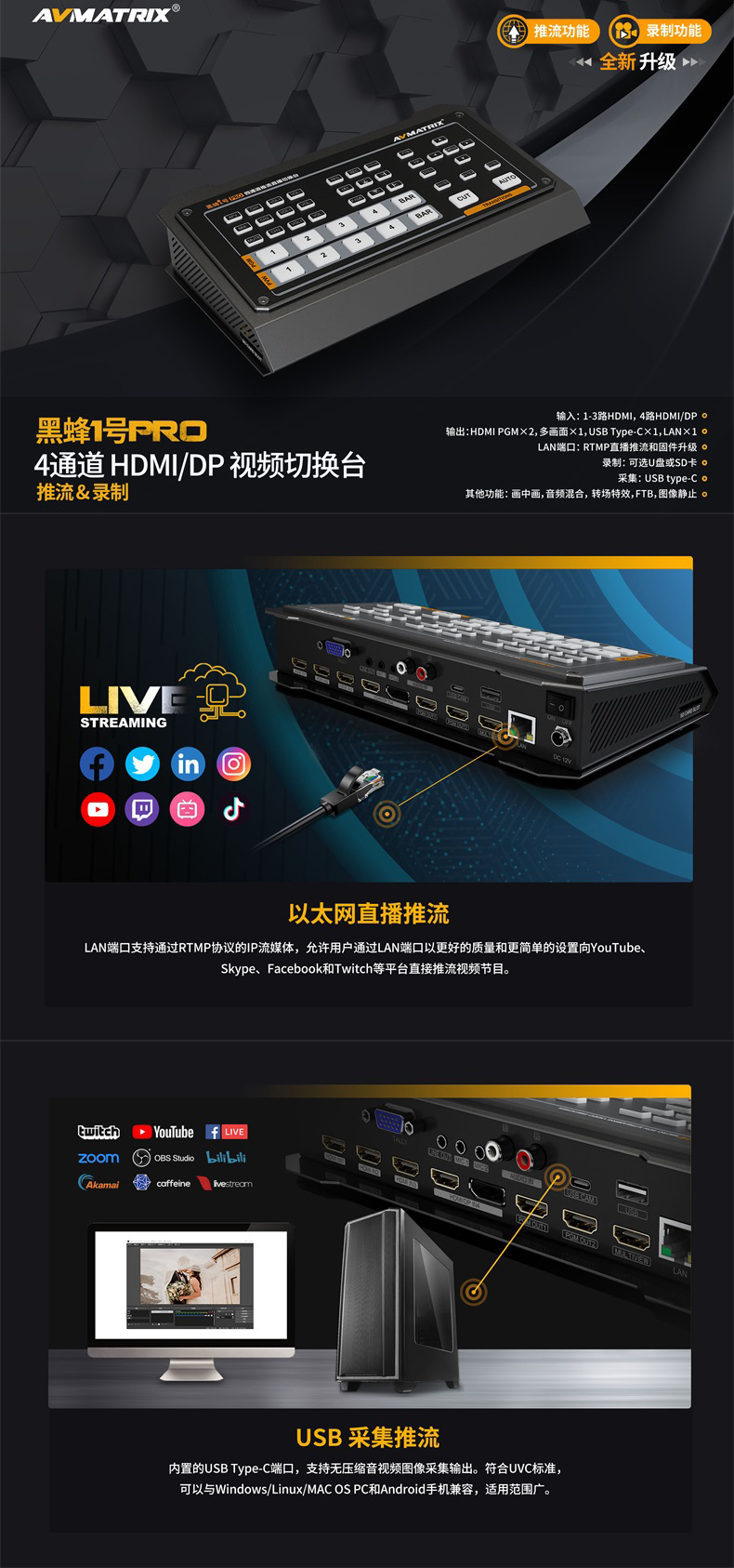 新品导播台/可推流/可录制/迈拓斯黑锋1号PRO/4通道HDMI/DP视频切换台/