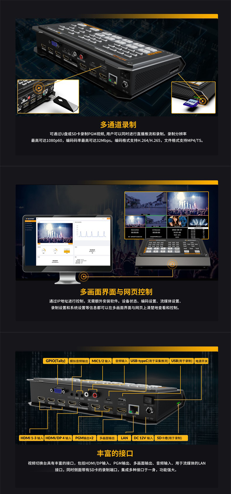 新品导播台/可推流/可录制/迈拓斯黑锋1号PRO/4通道HDMI/DP视频切换台/