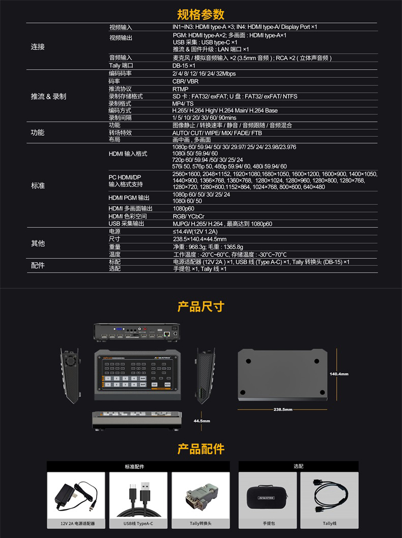 新品导播台/可推流/可录制/迈拓斯黑锋1号PRO/4通道HDMI/DP视频切换台/