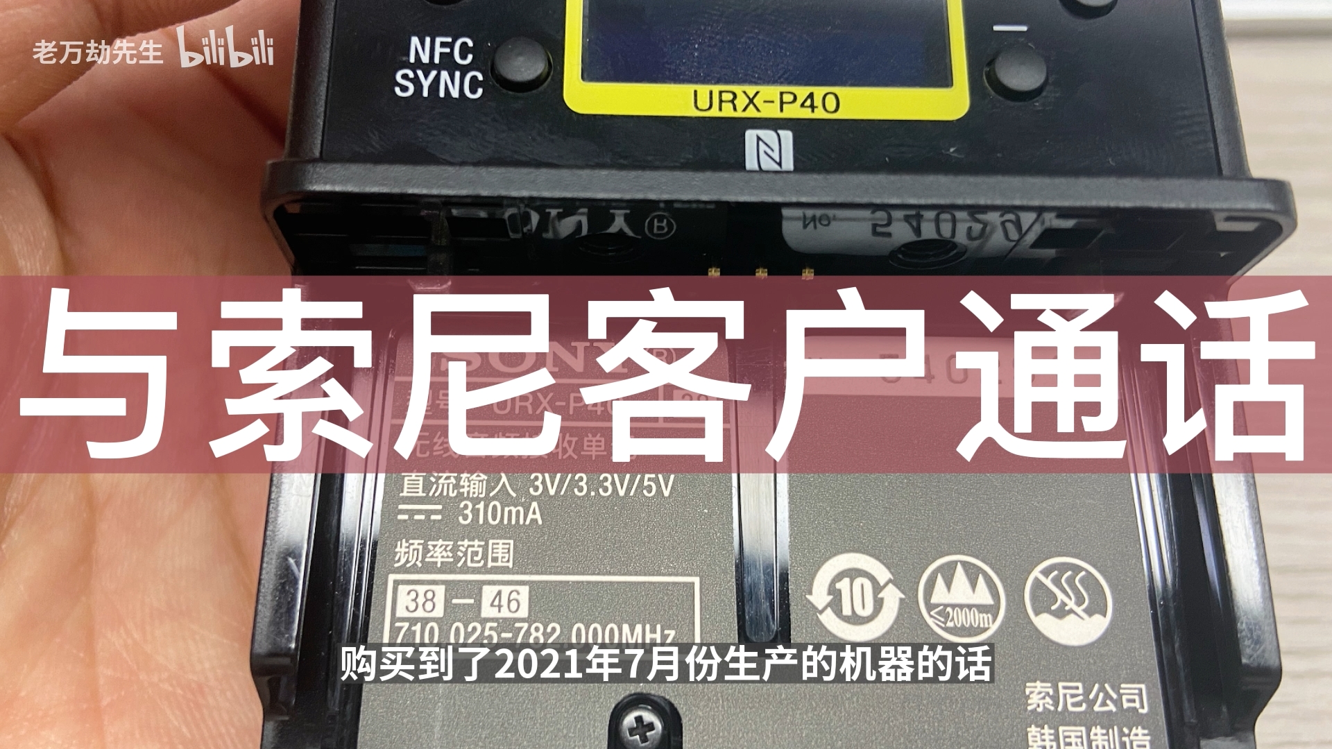索尼D11/D21小蜜蜂干扰问题,索尼700MHz的小蜜蜂与5G相干扰,索尼600MHz的小蜜蜂不受干扰只是暂时的