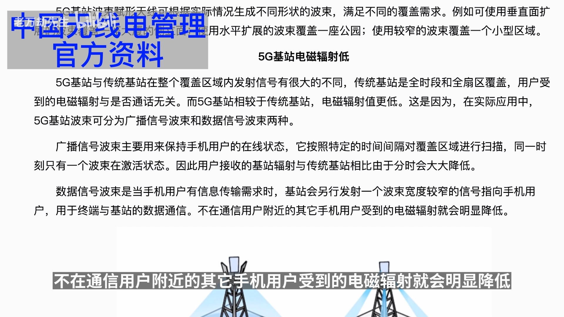 索尼D11/D21小蜜蜂干扰问题,索尼700MHz的小蜜蜂与5G相干扰,索尼600MHz的小蜜蜂不受干扰只是暂时的