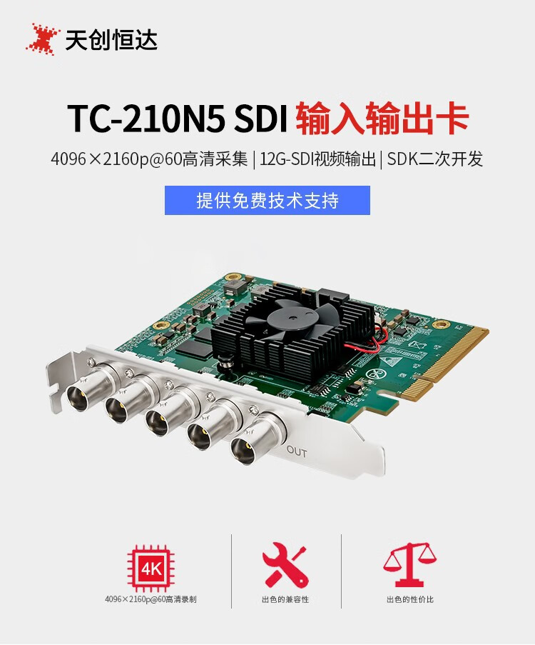 天创恒达210N5四路sdi采集卡4K视频直播12g-sdi输出上屏导播切换