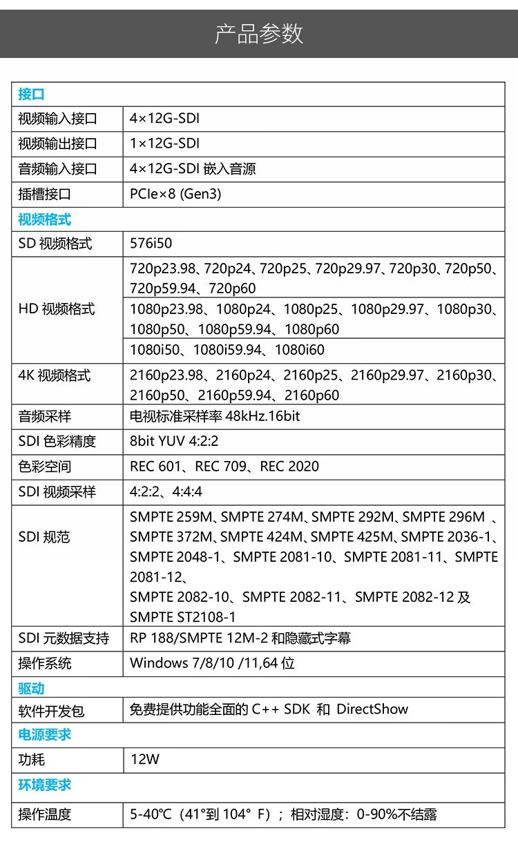 天创恒达210N5四路sdi采集卡4K视频直播12g-sdi输出上屏导播切换