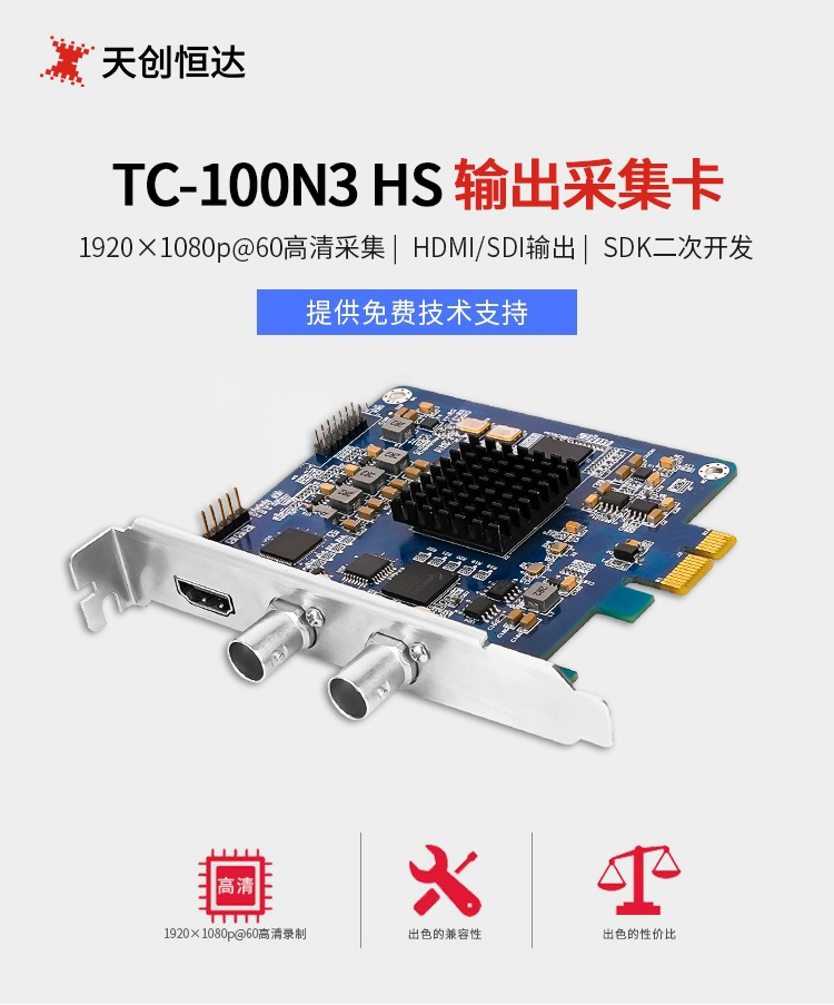 天创恒达100N3视频输出卡一路hdmi双路sdi输出高清直播实时调色