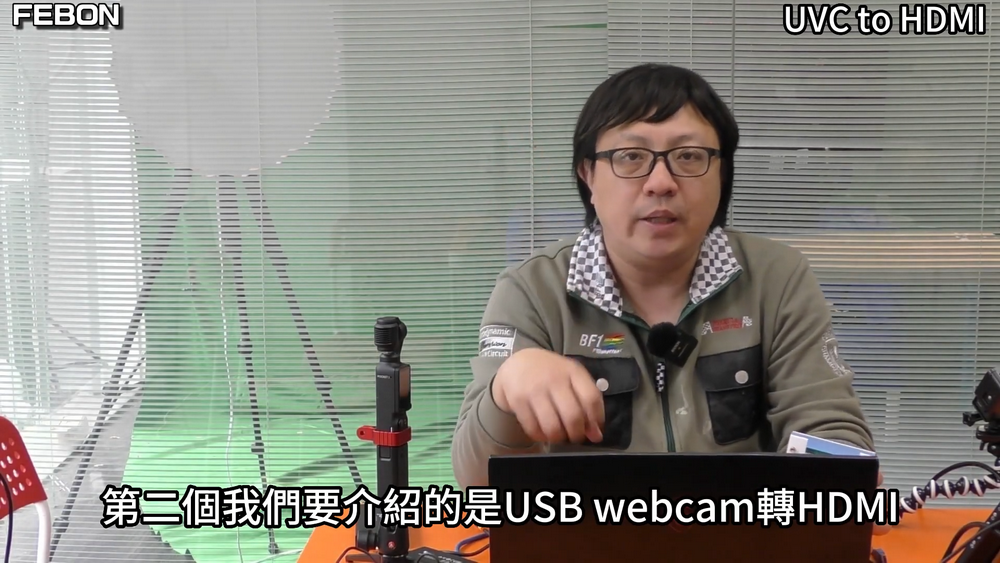 学习学习再学习/Uvc-Hdmi双向可逆多媒體轉換器/Uvc轉Hdmi/Hdmi轉Uvc隨便轉來轉去
