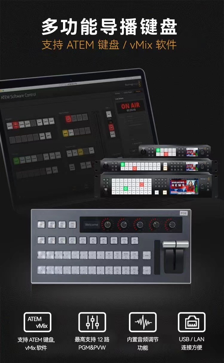 适配VMIX+BMD二合一专业导播键盘，目前市场唯一二合一键盘，没有之一
