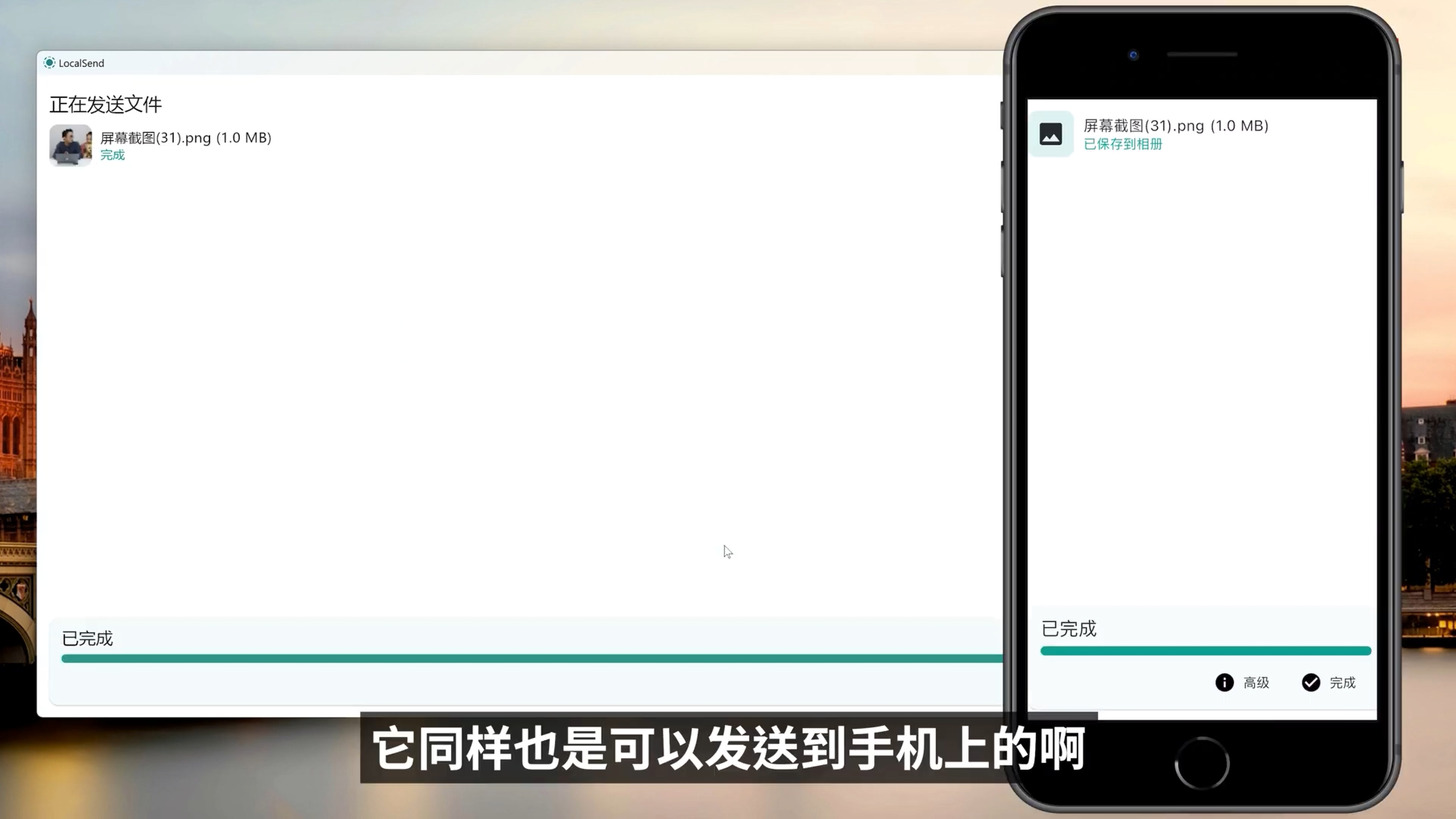 （分享）LocalSend手机/电脑互传文件，免费，跨平台，亲测可用，非常方便