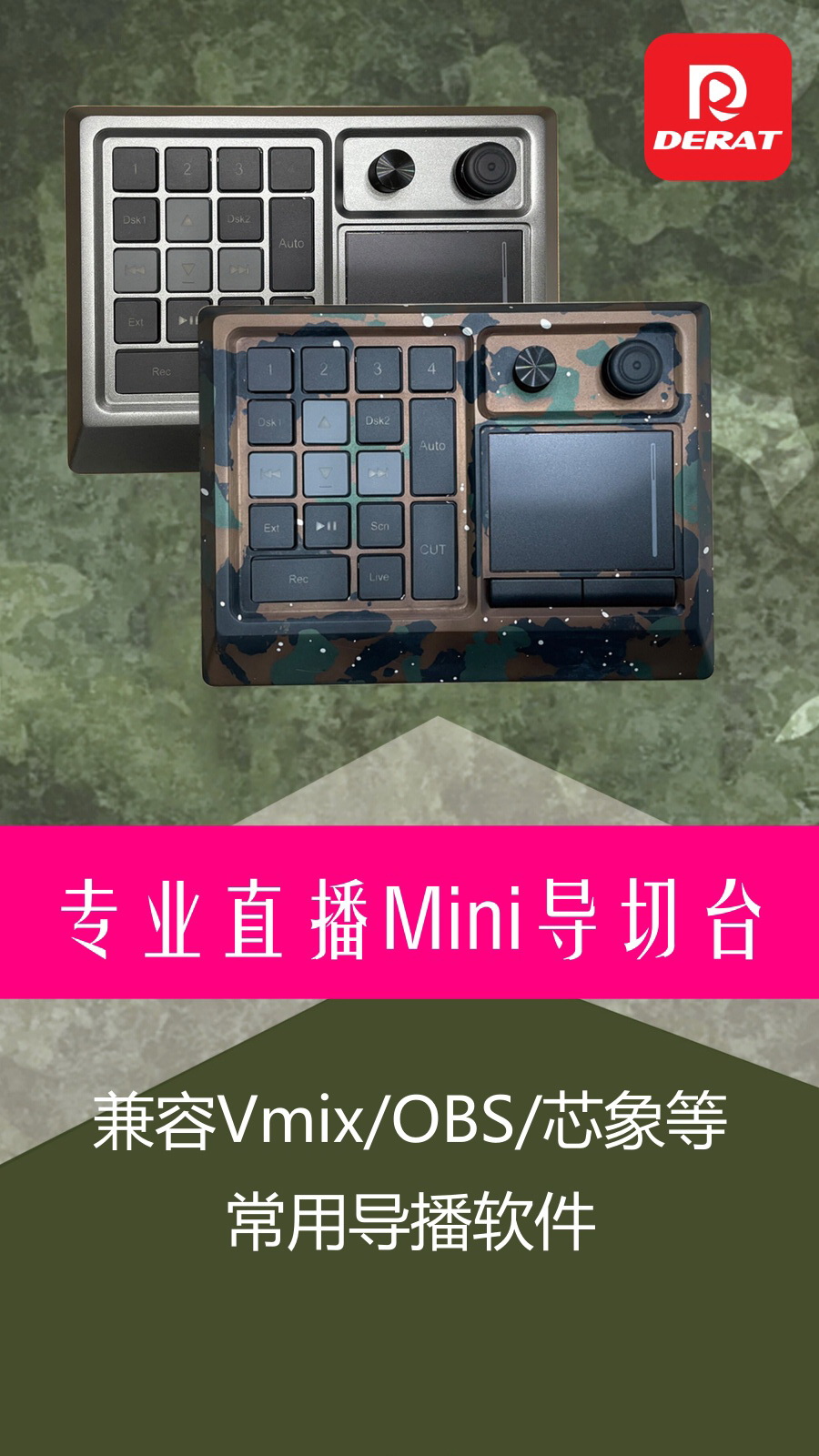专业直播Mini导播台/兼容Vmix/obs/芯象等常用导播软件