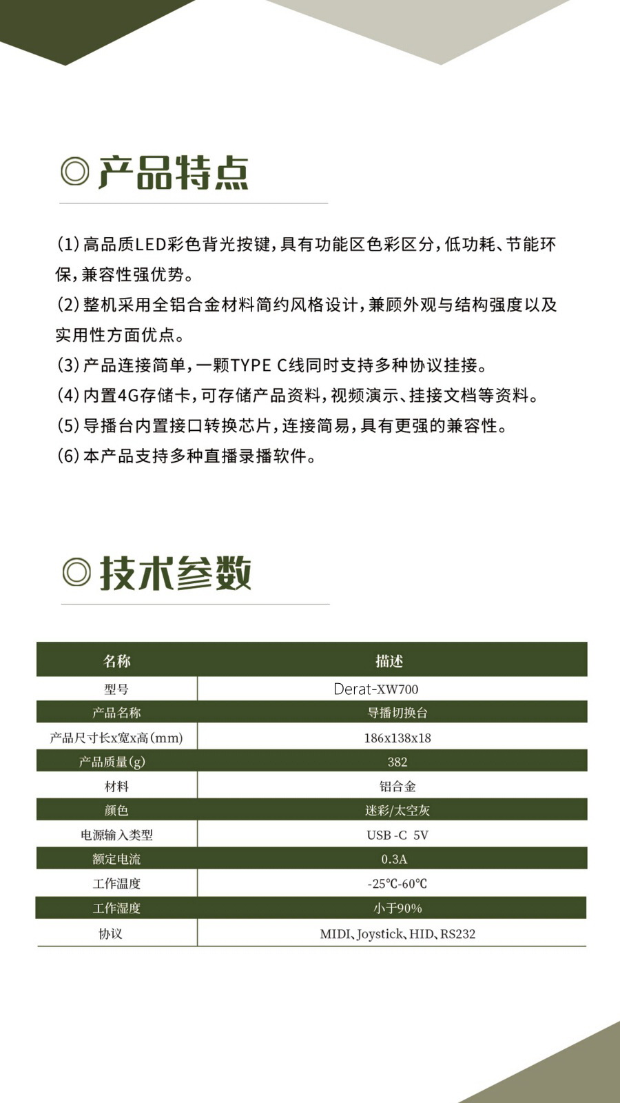 专业直播Mini导播台/兼容Vmix/obs/芯象等常用导播软件