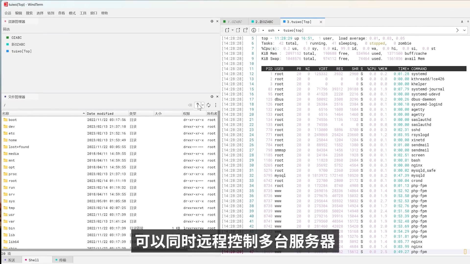 分享推介-超级好用的云端服务器远程管理工具，附带下载
