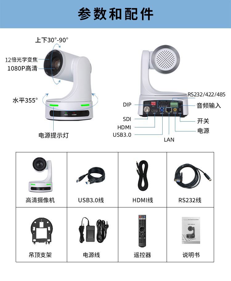 新款独臂云台摄像机/12倍光学变焦/SDI+HDMI+USB端口齐备/F1.6-2.8大光圈/350万真实像素 画质优异 直播 视频会议 强烈推介