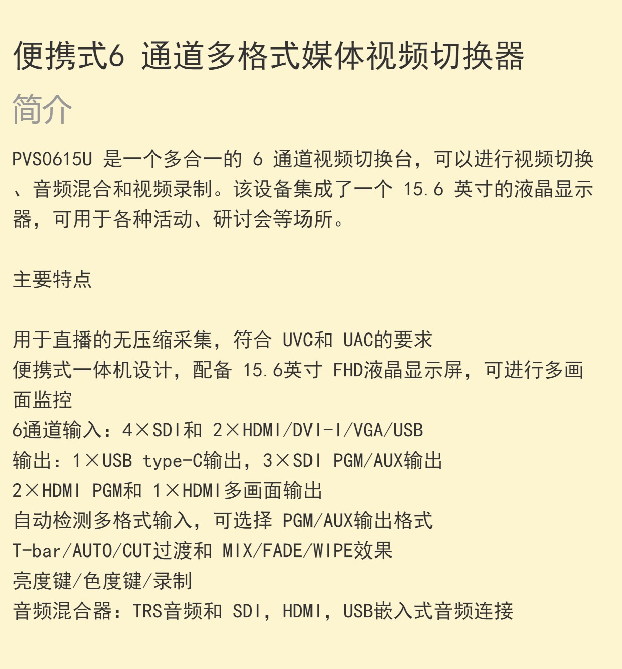 迈拓斯PVS0615U绿幕抠图录制15.6寸6通道SDI HDMI直播导播切换台